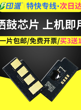 适用三星MLT-D209L硒鼓芯片SCX-4824HN 4828HN 4825FN 4824FN 4826FN ML-2855ND打印机碳粉墨盒计数芯片2853D
