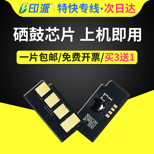 三星4825fn打印机计数硒鼓芯片