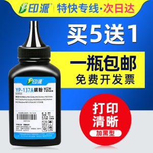 印派适用hp惠普M208dw碳粉M232dw M233sdn M233sdw打印机墨粉M232dwc M233dw加黑型137A碳粉W1370A硒鼓添加粉