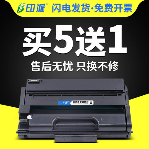印派适用理光sp310c晒鼓墨盒硒鼓