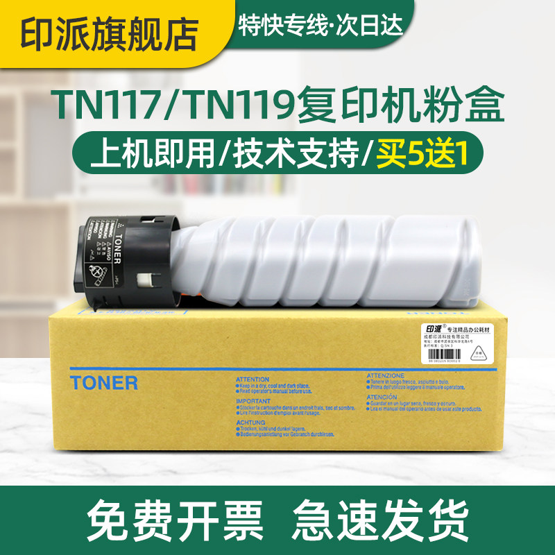 适用柯尼卡美能达195粉盒215 235 TN119墨粉盒bizhub7719 226 206柯美246数码复印机墨粉7721 7723碳粉TN119H