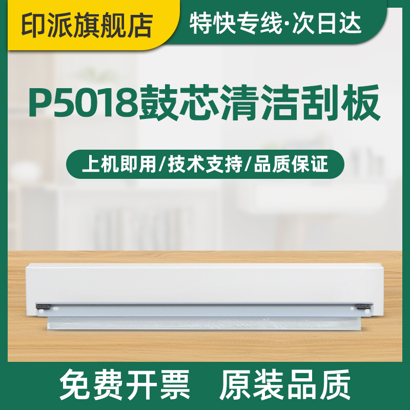 立思辰GA7530cdn鼓芯清洁刮板