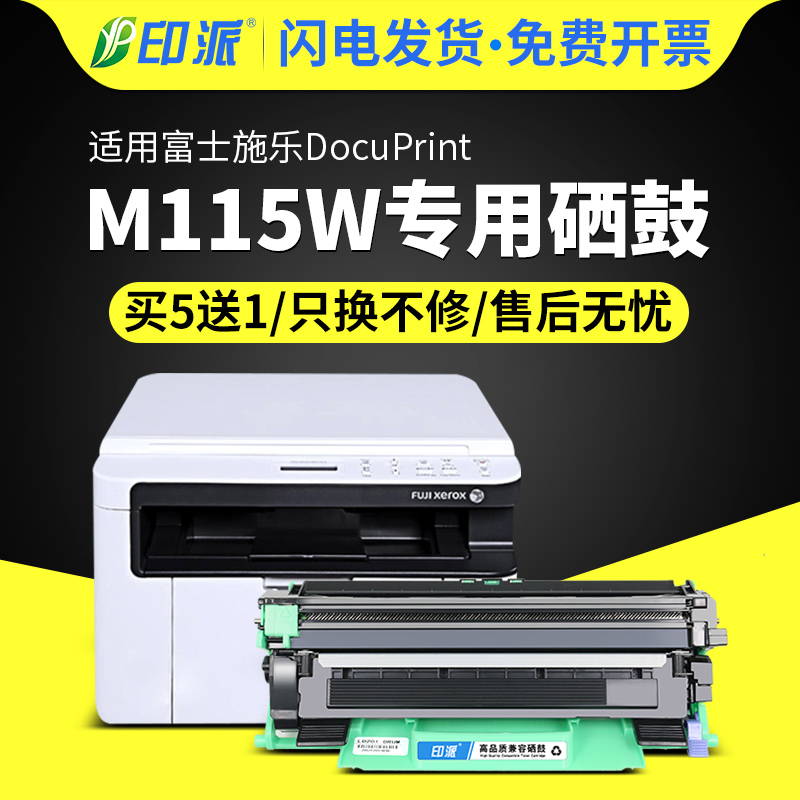 适用富士施乐M115W硒鼓DocuPrint m115w多功能一体机墨粉盒M115b CT351005易加粉墨盒CT202137激光打印机粉盒 办公设备/耗材/相关服务 硒鼓/粉盒 原图主图