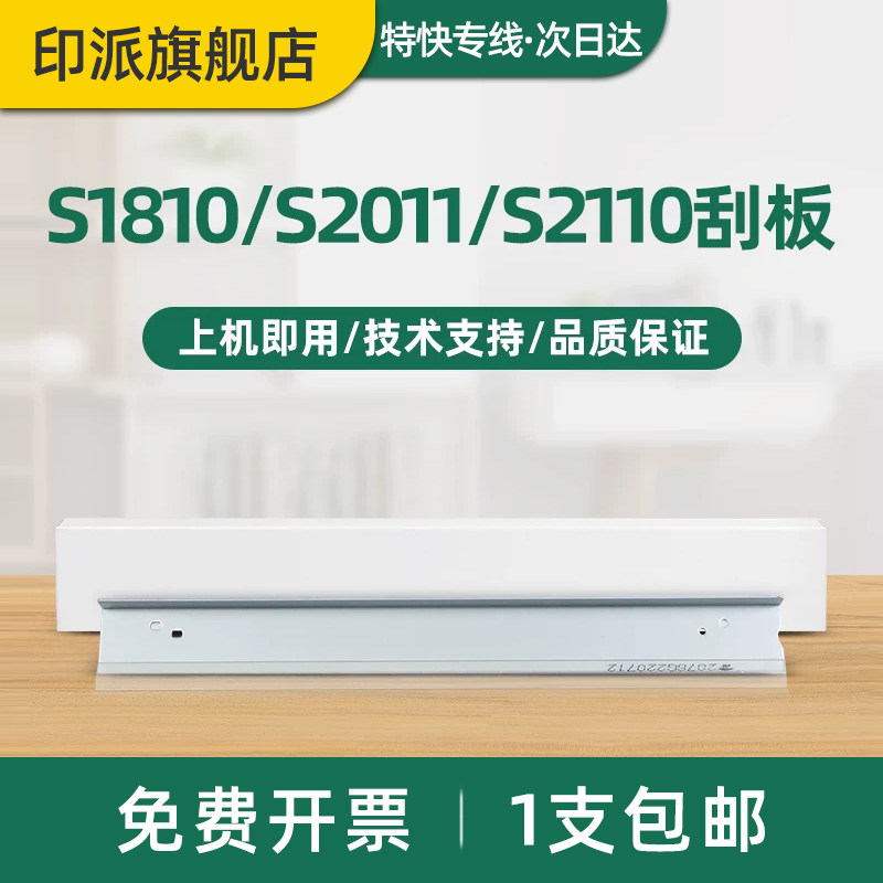 适用富士施乐S2110刮板S2011刮片S1810 S2320 S2520 S2110nda S2010 S2220 S2420复印机硒鼓刮板鼓芯废粉刮刀