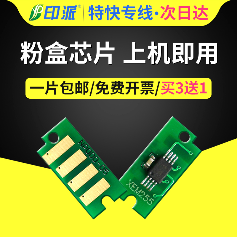 Thích hợp cho chip mực máy in Fuji Xerox DocuPrint P255d P225dw P255df chip mực máy in M255df M255z CT201918 chip đếm hộp mực