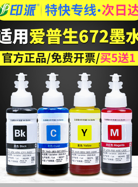适用爱普生672墨水L360四色L301 L380 L1300 L310 L363 L358 L130彩色L565墨仓式L351打印机墨水 epson非原装