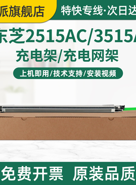 适用Toshiba东芝5115AC充电架2021AC 2521AC复印机充电架组件   硒鼓充电网架 主充电单元 充电网 配件
