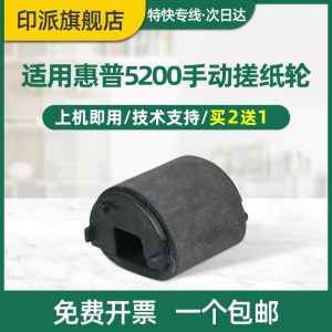 适用惠普M435nw搓纸轮HP5200进纸器M701n 5200n/tn M701a M706n 5200LX佳能LBP3500打印机3900手动手送进纸轮