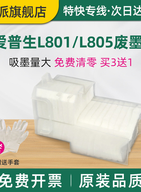 适用EPSON爱普生L805废墨收集垫L800 L801 R330废墨仓T50 T60废墨垫 吸墨海绵垫 废墨收集器清零 废墨回收器