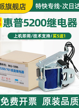 适用hp惠普M701a继电器M701n打印机进纸离合器M706n M435nw电磁铁5200搓纸电磁阀 LaserJet 进纸离合器 配件