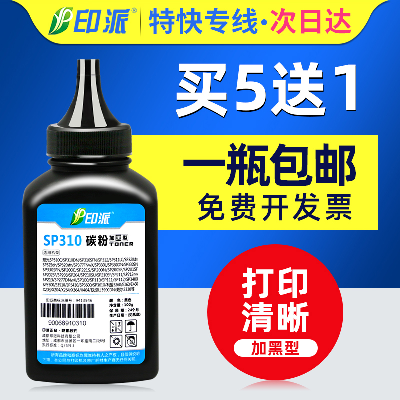 印派适用理光SP330DN打印机碳粉SP330SN墨粉 Aficio SP330SFN 多功能一体机墨粉 大容量加黑型通用添加粉加墨 办公设备/耗材/相关服务 墨粉/碳粉 原图主图