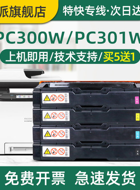 适用RICOH理光PC300W硒鼓MC250FWB PC301W PC311W MC250FW MC251FW彩色打印机墨盒 粉盒 碳粉盒 墨粉盒 套鼓
