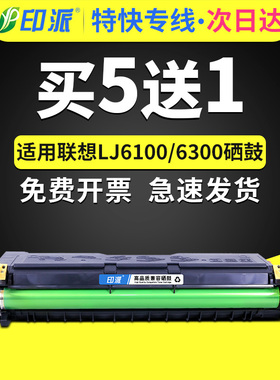 印派适用联想lLJ6300硒鼓LJ6150 LJ6350 lj6100打印机墨盒LD2663 LJ6000 lj6350dn LJ6300D墨粉LD1060碳粉盒
