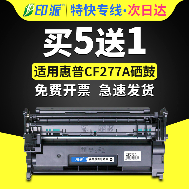 【带芯片】适用hp惠普M329dw硒鼓M305dn/d M429dw/fdw CF277A M405d/dw打印机墨盒M429fdn CF277X碳粉盒HP77A 办公设备/耗材/相关服务 硒鼓/粉盒 原图主图