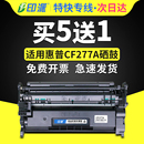 dw打印机墨盒M429fdn 带芯片 M405d 适用hp惠普M329dw硒鼓M305dn CF277A fdw CF277X碳粉盒HP77A M429dw