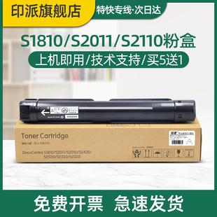 s1810复印机墨粉S2220碳粉盒S2420粉仓 适用富士施乐S2011nda粉盒DocuCentre S2110nda S2320nda 粉筒 S2520