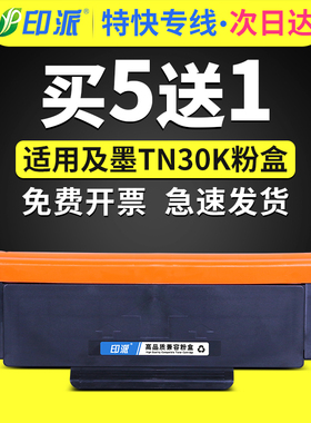 印派适用及墨TN-30K粉盒JP2033DW JM2033DNA墨盒JM2033DWA硒鼓 激光一体打印机碳粉盒 碳粉 DR-30H成像鼓组件