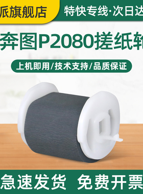 适用PANTUM奔图M6000搓纸轮M5200 M6002 M6005 M5250打印机进纸器 走纸轮 戳纸轮 上纸轮 上纸器 进纸轮 滚轮