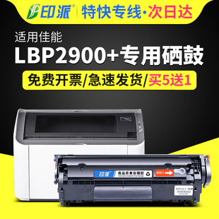 激光打印机墨盒 2900硒鼓lbp3000 LBP2900 适用佳能LBP2900打印机硒鼓Canon L11121e易加粉碳粉通用高清硒鼓