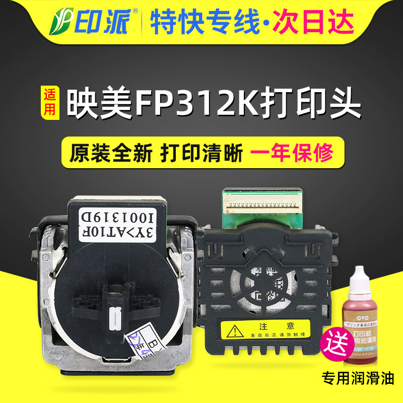 适用映美fp312k打印头 fp612k fp512k fp315k fp319k 发票2号 发票3号
