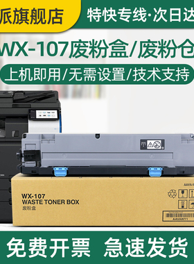 适用柯尼卡美能达WX-107废粉盒bizhub C250i C300i C360i C7130i柯美450i 550i 650i 震旦AD C309 C369废粉仓