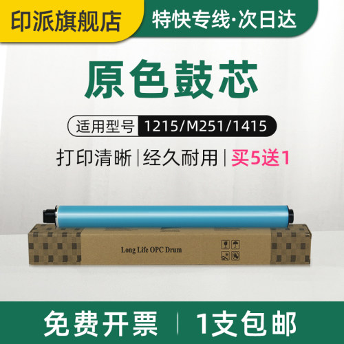 适用惠普CP1215原色鼓芯