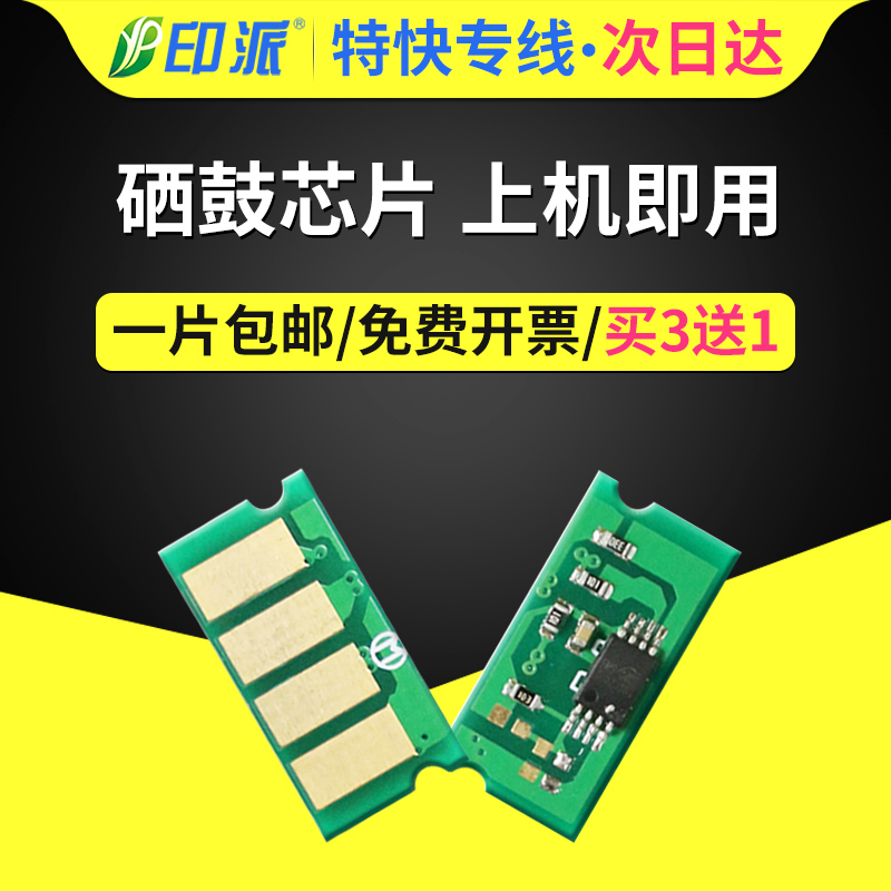 Thích hợp cho chip hộp mực Ricoh AficioSP C252c C252e chip hộp mực máy in laser màu C252dn C252sf chip đếm mực sấy trống truy cập