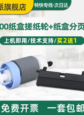 适用惠普5200纸盒搓纸轮HP5200L分页器M701n M435nw M701a M706n 5200n/tn 5200LX打印机进纸器分离垫进纸轮