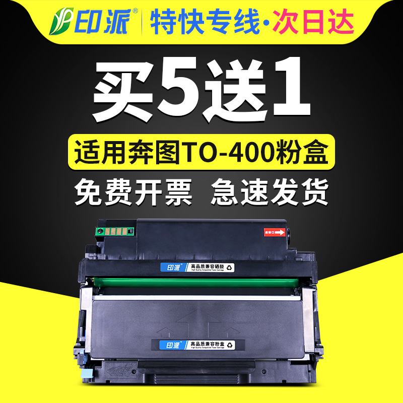 Thích hợp cho hộp mực bột Pantum TO-400 M7200FD M7300FDN M6700DW hộp mực M7000D hộp mực máy in M7000DW hộp mực BP4000 BM4000 giá trống DO-400 mực máy in laser hp