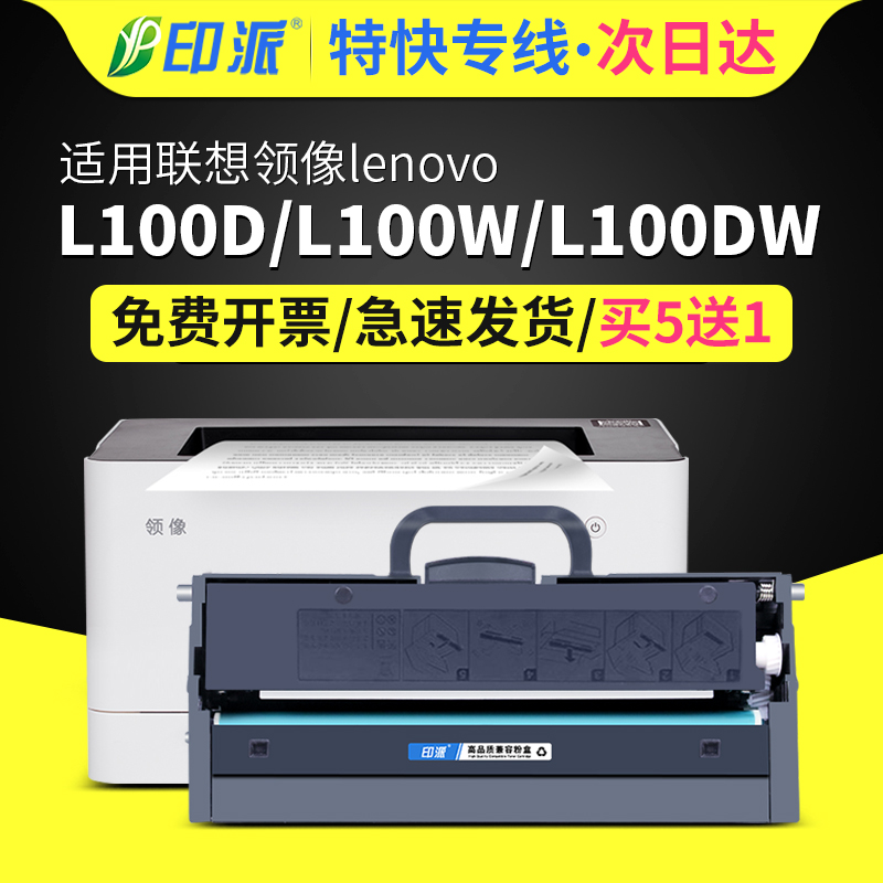 印派适用联想领像L100W粉盒L100D碳粉L100DW LT100打印机墨盒L100墨粉盒LD100硒鼓 LENOVO粉仓套鼓复印机墨粉 办公设备/耗材/相关服务 硒鼓/粉盒 原图主图