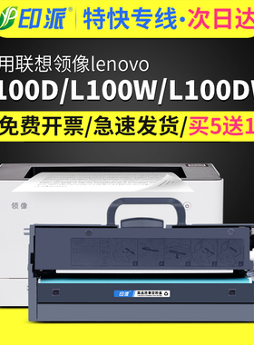 印派适用联想领像L100W粉盒L100D碳粉L100DW LT100打印机墨盒L100墨粉盒LD100硒鼓 LENOVO粉仓套鼓复印机墨粉