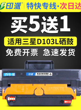 适用三星SCX-4728HN硒鼓SCX4729HD 4726FN ML2951D MLT-D103L打印机墨盒2955dn墨粉盒2956DW/ND 4701ND/FW/FD