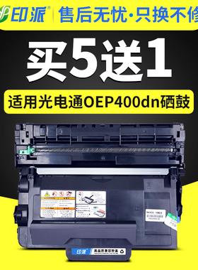 适用光电通OEP400dn粉盒T-40003KTB打印机硒鼓OEP4010DN MP4020DN 4025DN MF4030CN墨盒40030KP 40008KTB鼓架