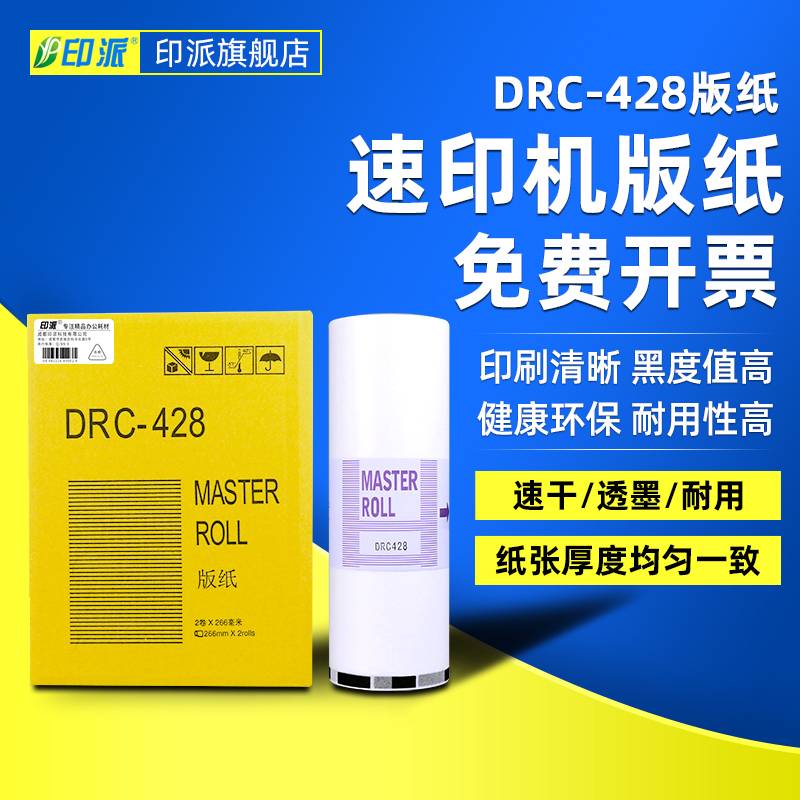 1卷包邮 不皱纸 透墨性好 单版耐印性强