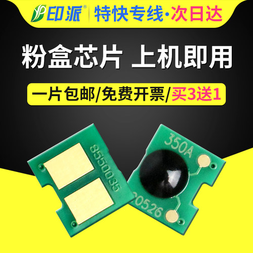 适用惠普CP1025nw粉盒芯片 hp176n M176n M177fw 佳能LBP7010c 7018c crg329硒鼓墨粉计数芯片 HPColorProMFP