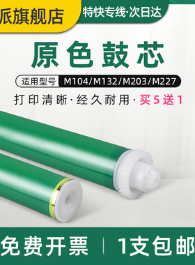 适用惠普M206dn感光鼓芯M230sdn M230fdw M118D M148DW M149FDW M106w M134a M134fn HP 19A 32A打印机鼓芯