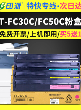 适用东芝T-FC30C粉盒T-FC50C碳粉盒2050C 2550C 2555 C3055C 3555C 2051C 2551c 4555C 5055C墨粉仓墨盒硒鼓