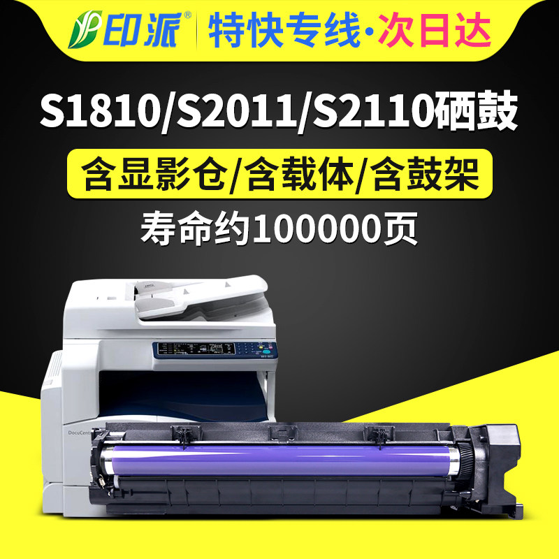 适用富士施乐S2110硒鼓S2011 S1810 S2320 S2520nda鼓架S2420复印机套鼓S2220感光鼓组件S2010显影器CT351007