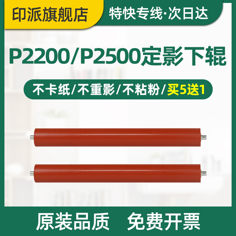 Thích hợp cho Pantum P2505 cố định con lăn dưới P2206 P2206NW M6202 M6202NW con lăn áp lực máy in M2506 P2518NW M6518NW con lăn cao su con lăn dưới PD213