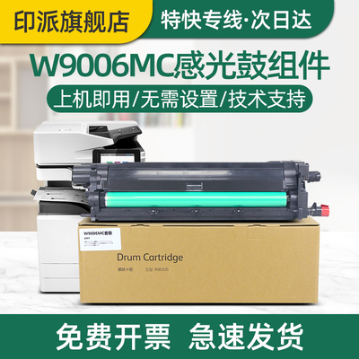 适用惠普E72535dn硒鼓HP LaserJet  Managed E72530z  E72535z W9005MC W9006MC感光鼓成像鼓装置套鼓墨粉盒