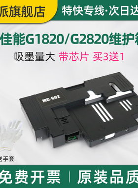 适用佳能G2960废墨仓G2962保养墨盒G3920 G3923 G3960海绵垫G3962 G3963 G3360 G3660废墨垫G580收集器G680