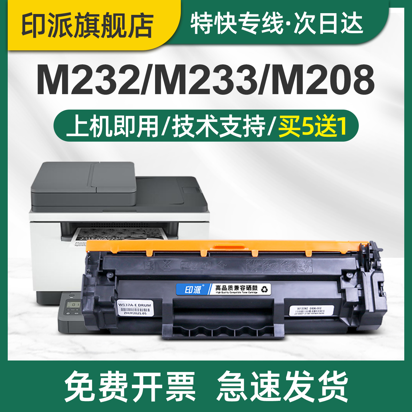 急速发货 免费开票 只换不修 售后无忧