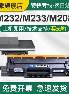 印派适用惠普137A硒鼓M208dw MFP M233sdn M233sdw打印机墨盒M232dwc碳粉盒M233dw W1370A hp137X墨粉盒 晒鼓