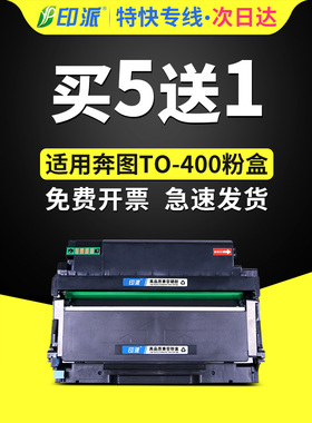 适用奔图TO-400粉盒M7100DN M7200FDW M6700DW打印机硒鼓M6800FDW M7100DW 碳粉盒 M6870FDW墨盒DL-411鼓组件