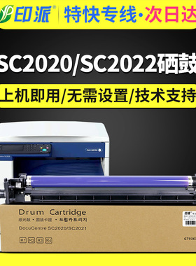 适用富士施乐DocuCentre SC2020CPS感光硒鼓组件SC2022DA CT351053打印机成像鼓R1 R2 R3 R4鼓架SC2022感光鼓