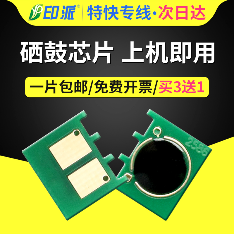 适用惠普CE740A硒鼓芯片cp5225dn CP5225N彩色打印机hp307a CRG322计数芯片佳能9100 LBP9100CD墨盒芯片包邮