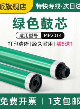 适用理光MP2014AD感光鼓芯MP2014C 2014D/EN/HC 2014 M2700成像鼓M2701单鼓M2702基士得耶DSM 1120打印机鼓芯