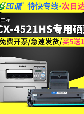 印派适用三星SCX-4521hs打印机硒鼓4521HS激光多功能一体机硒鼓scx4521hs墨盒4521易加粉硒鼓墨粉盒晒鼓碳粉