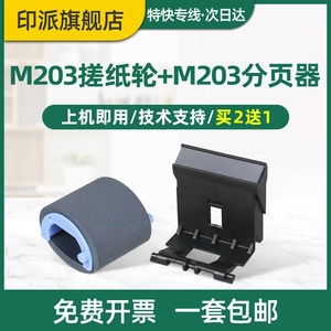 惠普m203dn打印机jetpro分页器