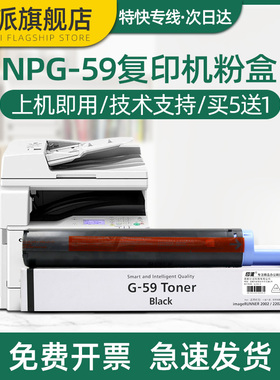 适用佳能2206AD 2204n粉盒NPG-59 ir2202N墨粉2002G 2004L 2204TN 2202DN打印机墨盒2206i感光鼓G59碳粉 粉筒